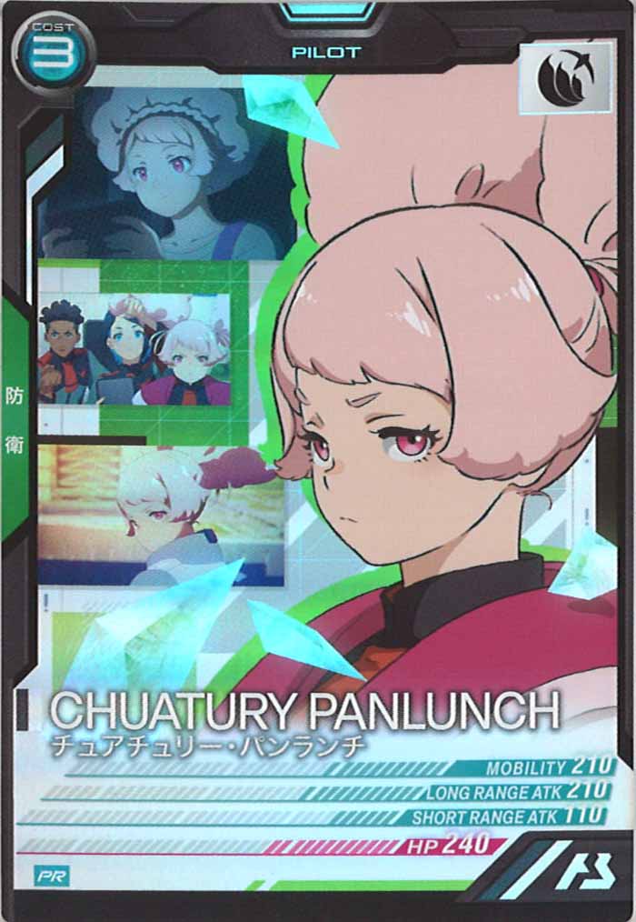 [PR]チュアチュリー・パンランチ【PR】PR-097