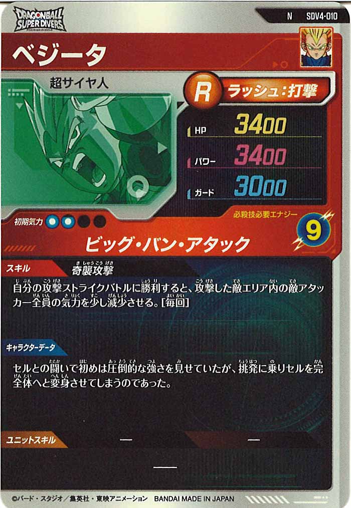 [DB_SDV4]ベジータ【N】SDV4-010