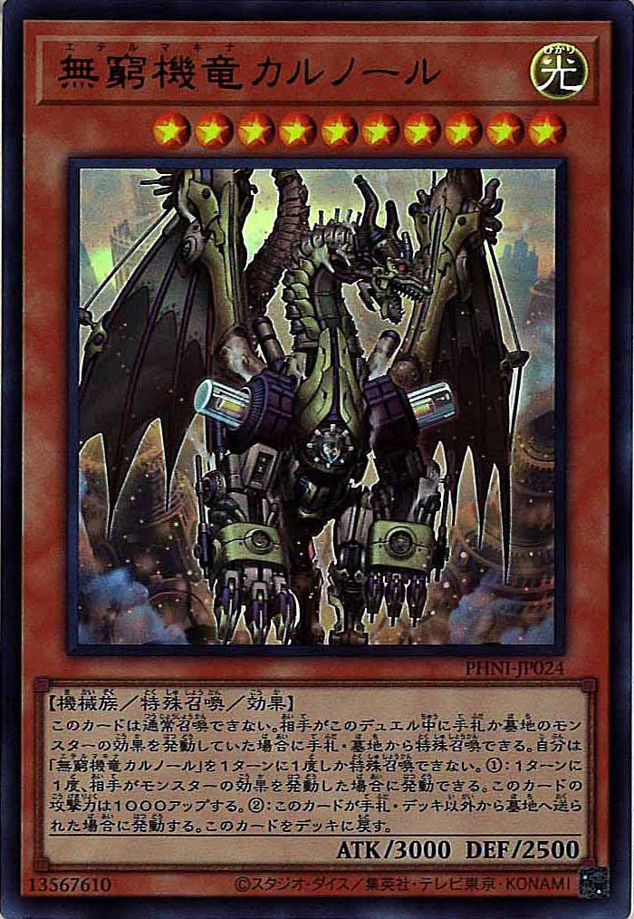 [PHNI]無窮機竜カルノール(ウルトラレア)PHNI-JP024