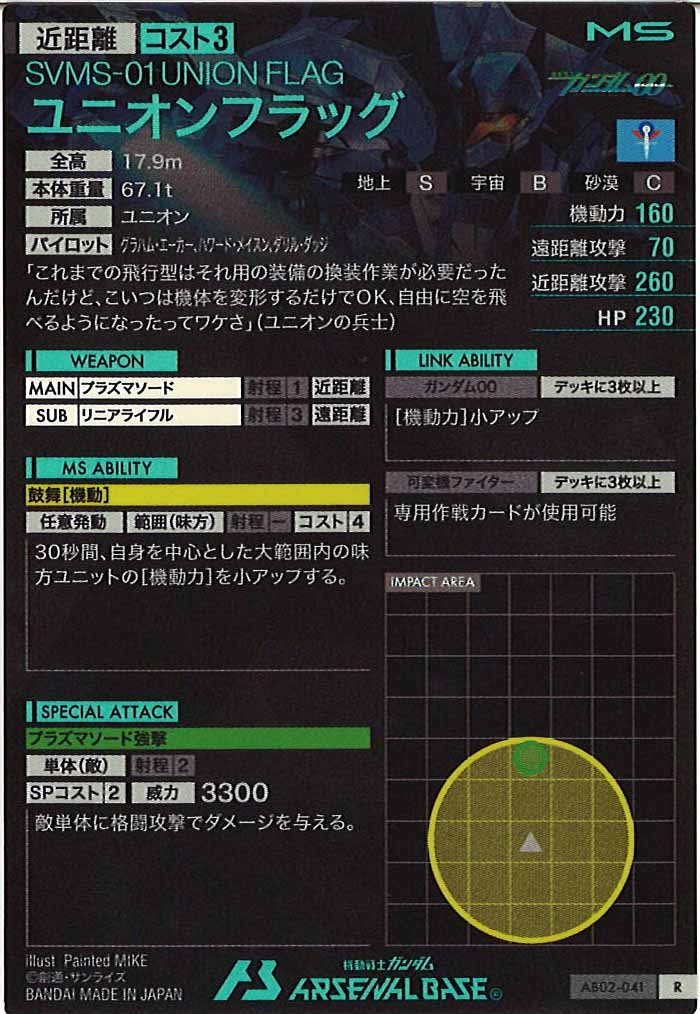 [AB02]ユニオンフラッグ【R】AB02-041