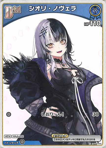 [hBP07]シオリ・ノヴェラ(hBP07イラスト版)【C】hBP04-050