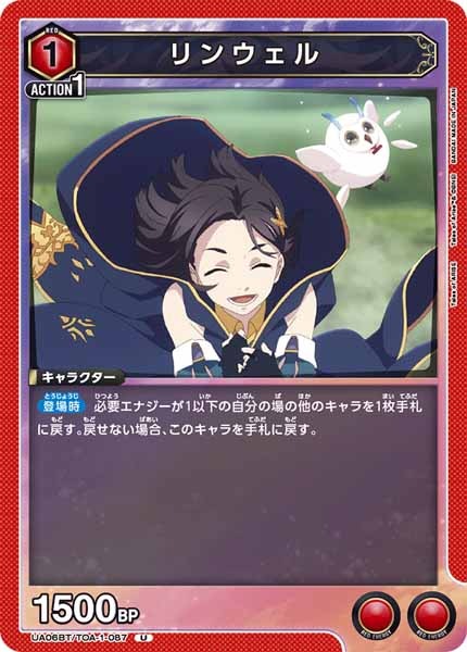 [UA06-BT]リンウェル【U】UA06BT/TOA-1-087