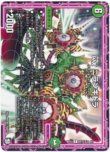 [DMBD-12]ωχ ニランギドラ【R】4/7