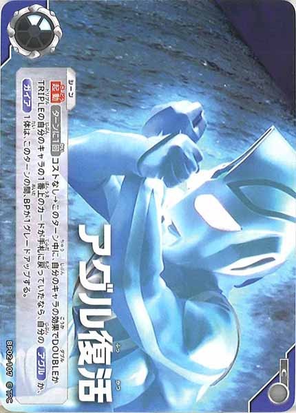 [BP02]アグル復活【C】BP02-107