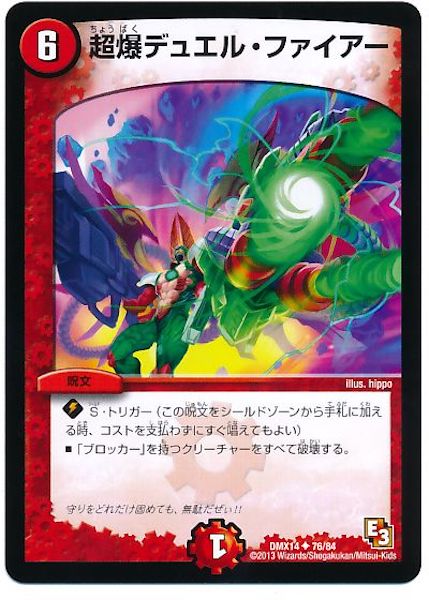 [DMX-14]超爆デュエル・ファイアー【UC】76/84