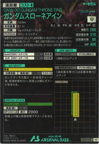 [LX03]ガンダムスローネアイン【M】LX03-028