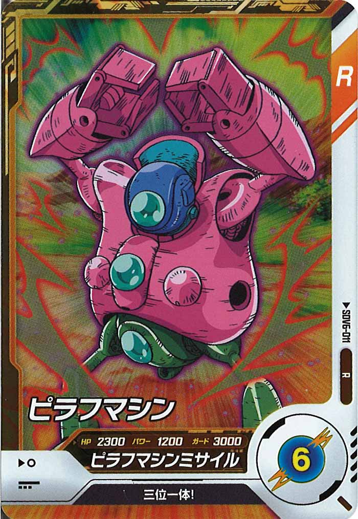 [DB_SDV6]ピラフマシン【R】SDV6-011