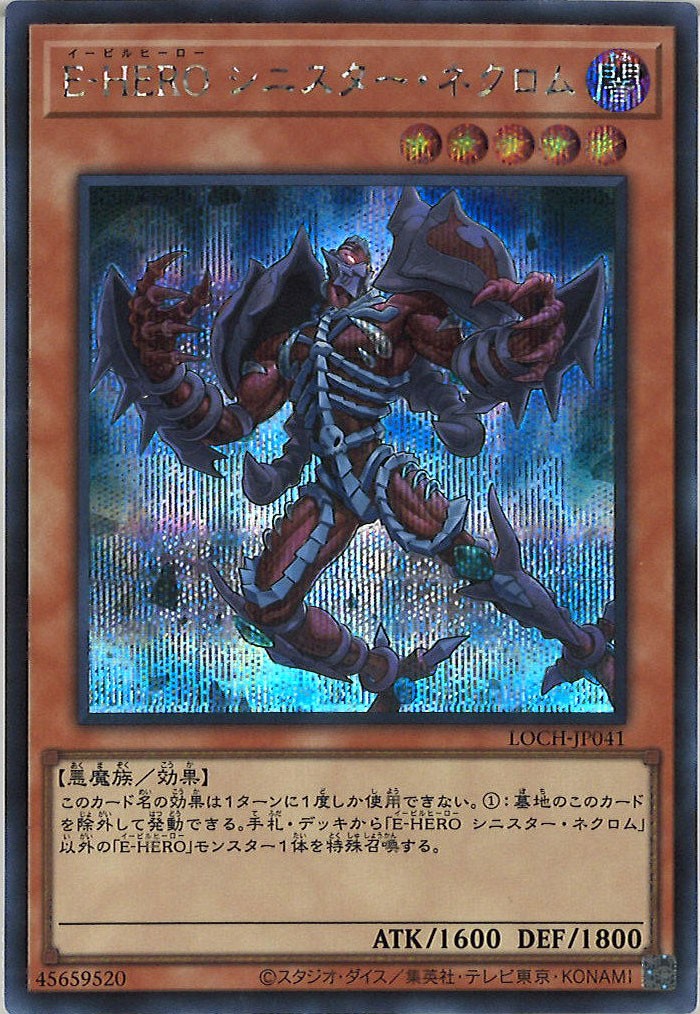 [LOCH]E－HERO シニスター・ネクロム【シークレットレア】LOCH-JP041