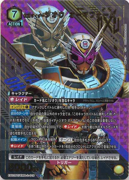 [EX12-BT]仮面ライダージオウ オーマフォーム(パラレル★)【SR】EX12BT/KMR-2-019