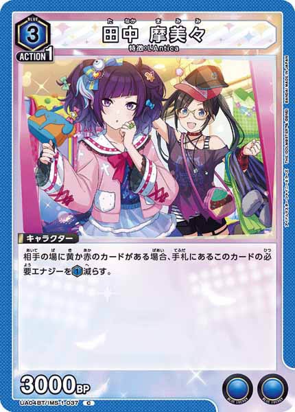 [UA04-BT]田中 摩美々【C】UA04BT/IMS-1-037