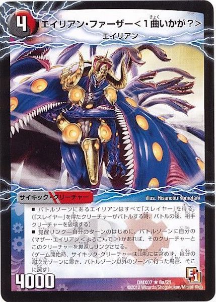 [DMX-07]エイリアン・ファーザー<1曲いかが?>／魅惑のダンシング・エイリアン【R】8a/21