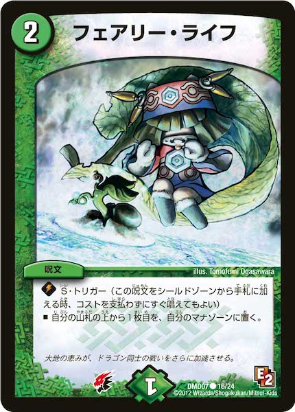 [DMD-07]フェアリー・ライフ【C】16/24