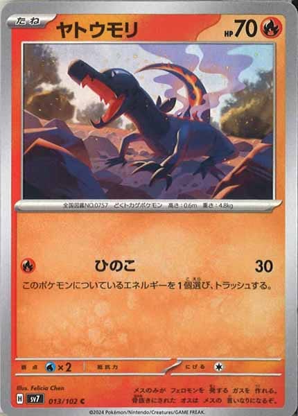 [SV7]ヤトウモリ【C】013/102