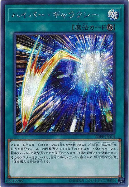 [20PP]ハイパー・ギャラクシー(シークレットレア)20PP-JP014