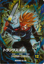 [DB_SDV8]トランクス:未来【GDR】SDV8-013