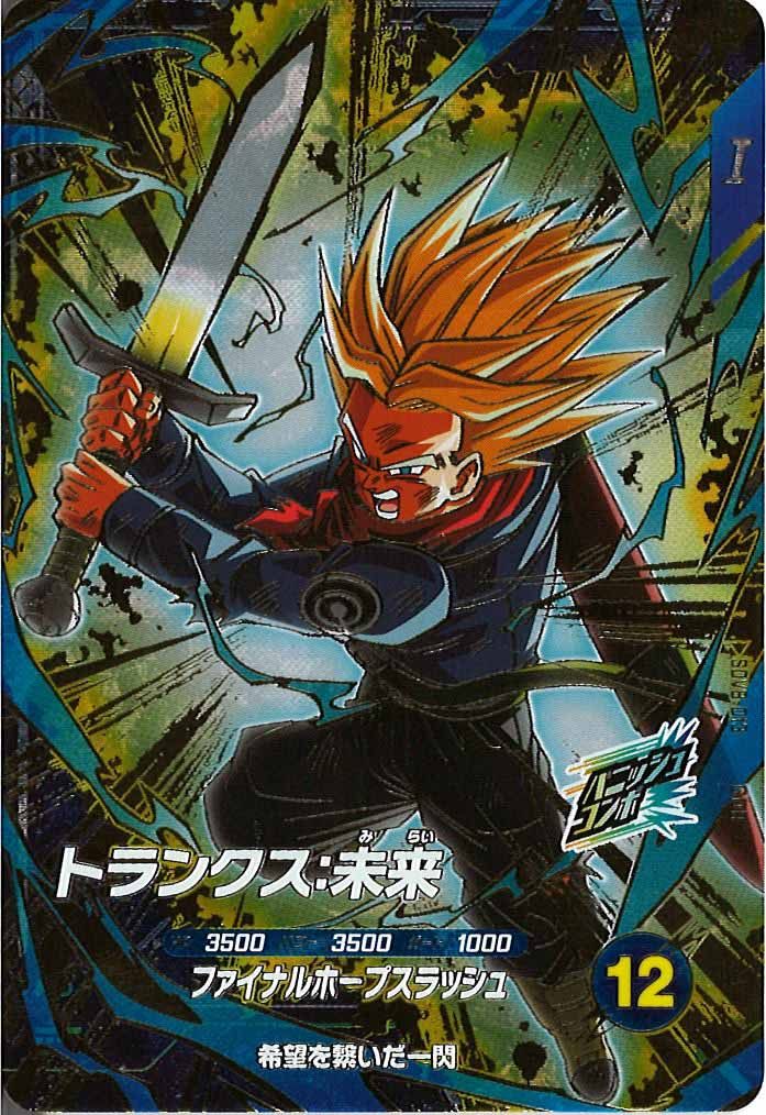 [DB_SDV8]トランクス:未来【GDR】SDV8-013