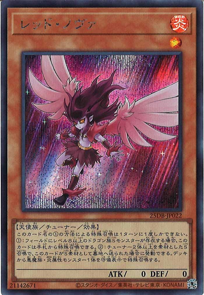 [25DB]レッド・ノヴァ【シークレットレア】25DB-JP022