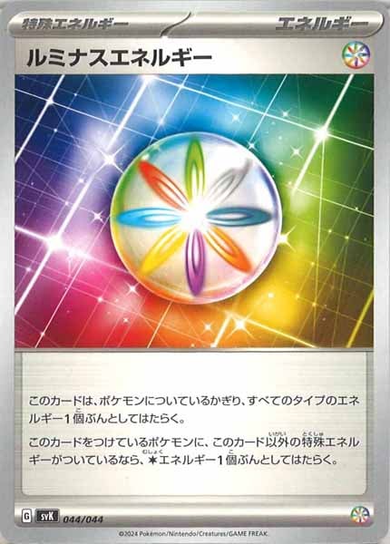 [SVK]ルミナスエネルギー【No Mark】044/044