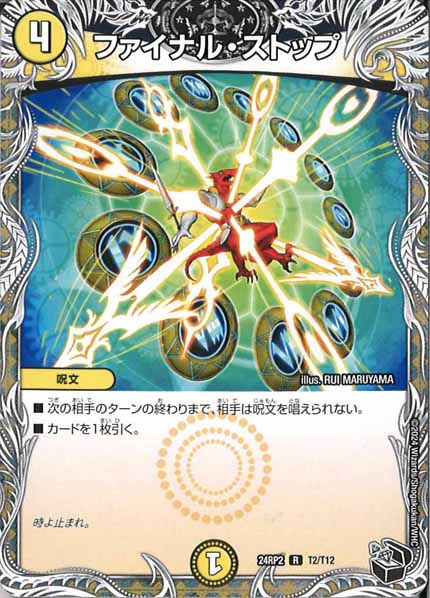 [DM24-RP2]ファイナル・ストップ（黒トレジャー）【R】T2/T12