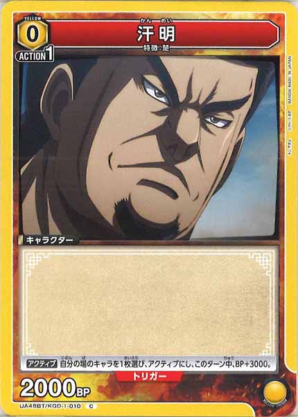 [UA48-BT]汗明【C】UA48BT/KGD-1-010