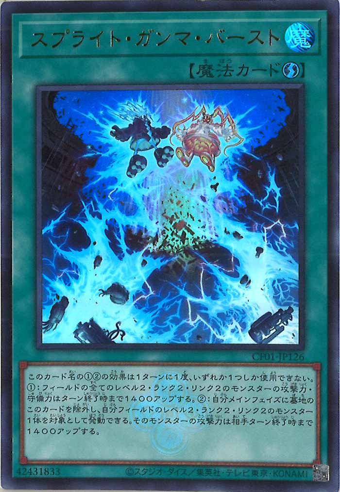 [CF01]スプライト・ガンマ・バースト(ウルトラレア)CF01-JP126