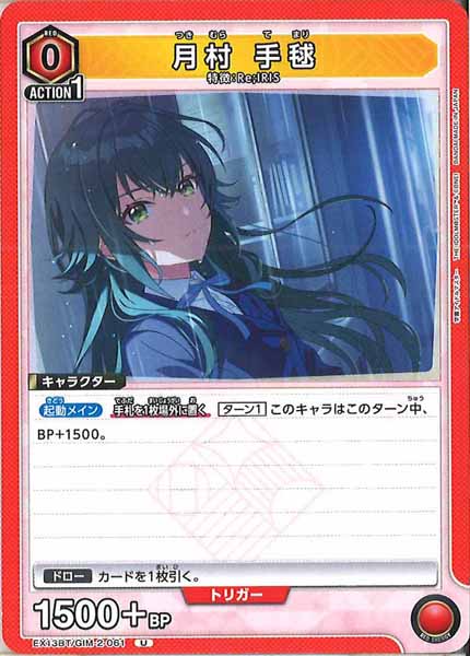 [EX13-BT]月村 手毬【U】EX13BT/GIM-2-061