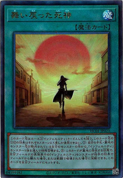 [HC01]舞い戻った死神(アルティメットレア)HC01-JP021