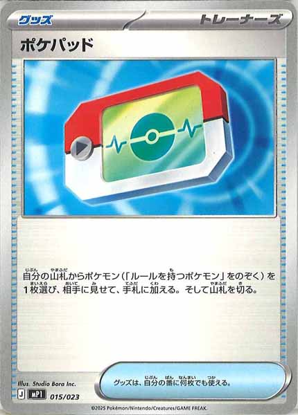 MP1]スタートデッキ100 バトルコレクション コロちゃおVer - ポケモン