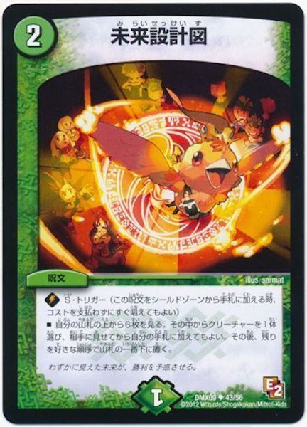 [DMX-09]未来設計図【UC】43/56