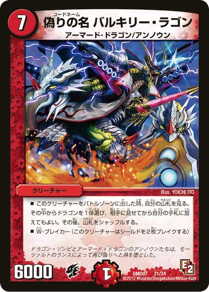 DMD-07]変形デッキセット DX鬼ドラゴン - デュエルマスターズ トレカ