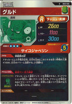 [DB_SDV3]グルド【N】SDV3-026