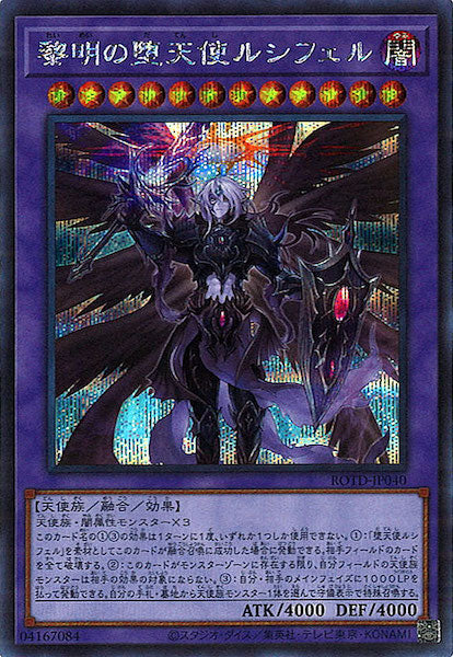 [ROTD]黎明の堕天使ルシフェル(シークレットレア)ROTD-JP040