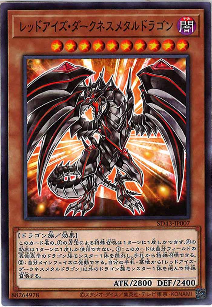 [SD43]レッドアイズ・ダークネスメタルドラゴン(ノーマル)SD43-JP007