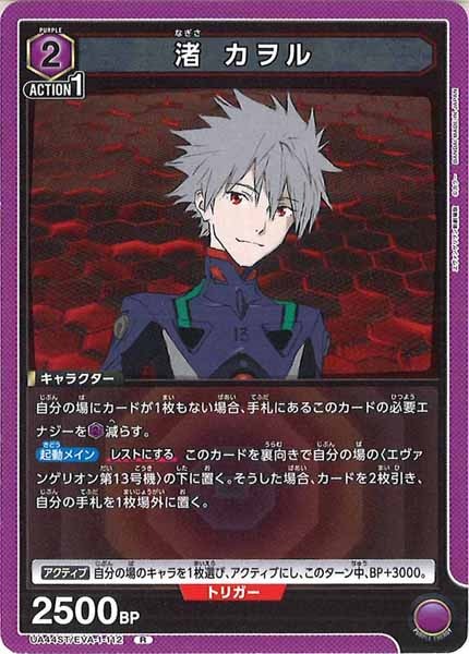 [UA44-ST]渚 カヲル【R】UA44ST/EVA-1-112