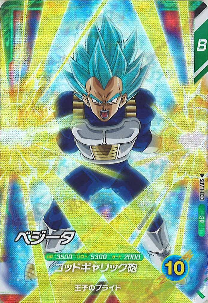 [DB_SDV11]ベジータ【SR】SDV11-033