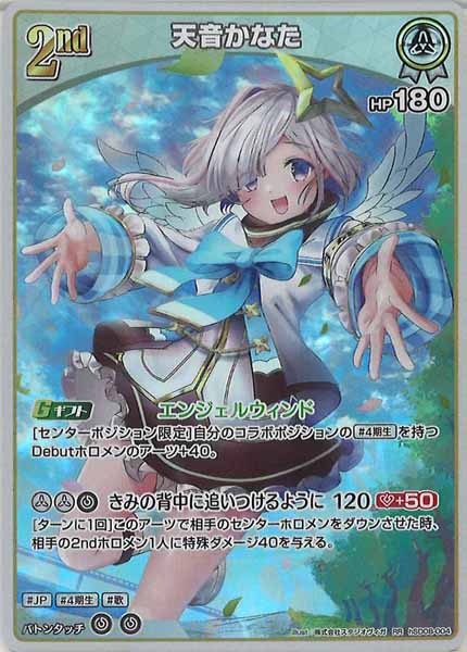 [hSD08]天音かなた【RR】hSD08-004