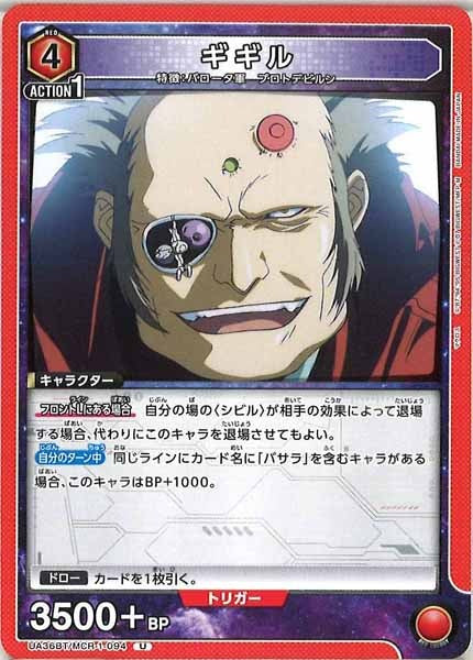 [UA36-BT]ギギル【U】UA36BT/MCR-1-094