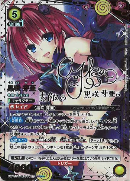 [UA45-BT]黒咲 芽亜(パラレル★★)【SR】UA45BT/TLR-1-023