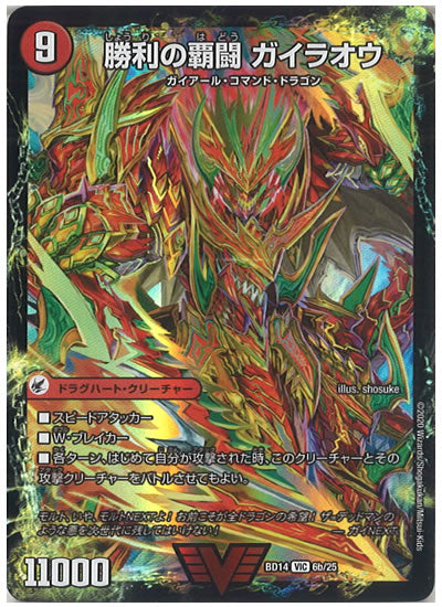 [DMBD-14]覇闘将龍剣 ガイオウバーン／勝利の覇闘 ガイラオウ【VIC】6b/25