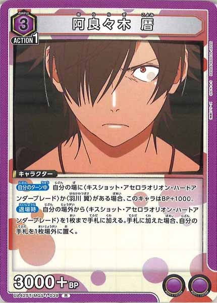 [UA42-ST]阿良々木 暦【R】UA42ST/MGS-1-039