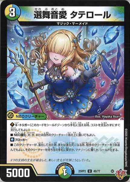 [DM25-RP2]選舞音愛 タテロール【UC】49/77