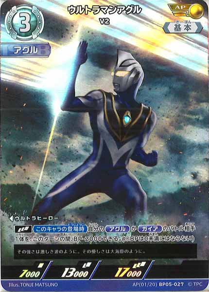 [BP05]ウルトラマンアグル　V2【AP】AP[01/20]BP05-027