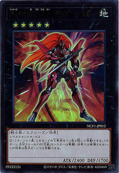 [NCF1]Ｎｏ.１２ 機甲忍者クリムゾン・シャドー(ウルトラレア)NCF1-JP012