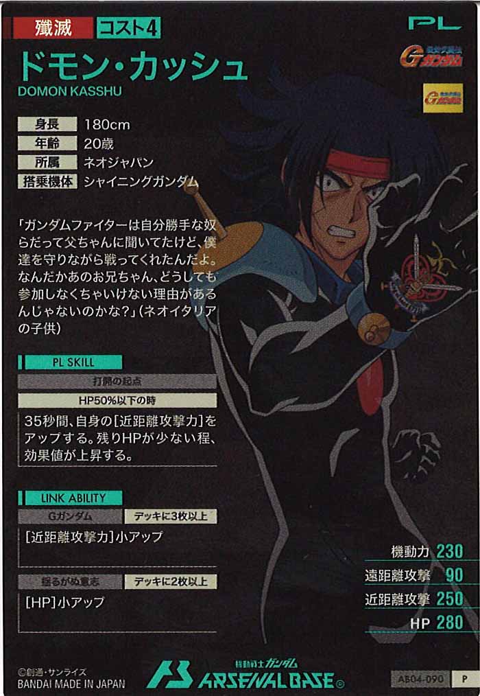 [AB04]ドモン・カッシュ【P】AB04-090
