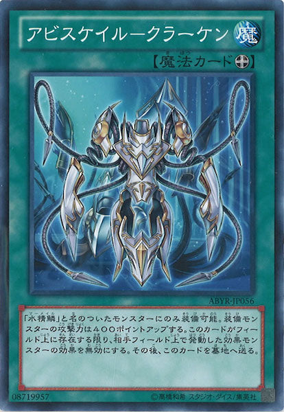[ABYR]アビスケイル クラーケン(ノーマル)ABYR-JP056