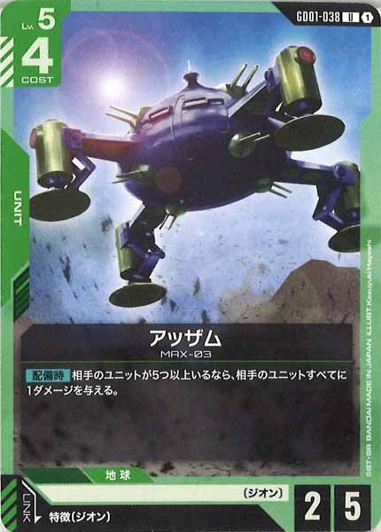 [GD01]アッザム【U】GD01-038