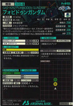 [UT04]フォビドゥンガンダム【C】UT04-022