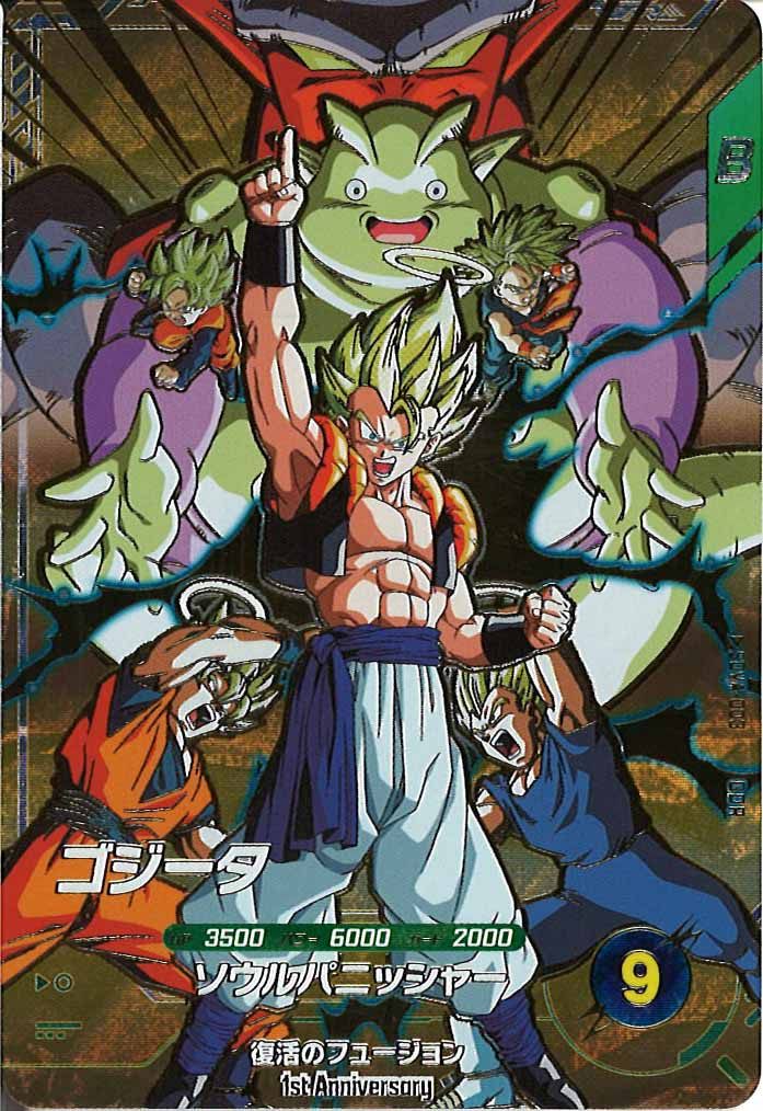 [DB_PR]ゴジータ【GDR】SDVA-003