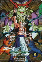 [DB_PR]ゴジータ【GDR】SDVA-003