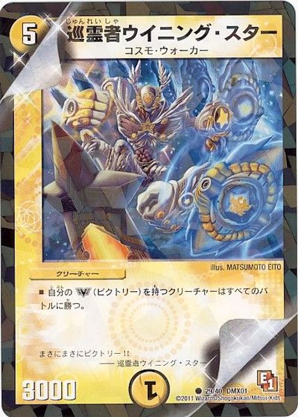 [DMX-01]巡霊者ウイニング・スター【C】29/40